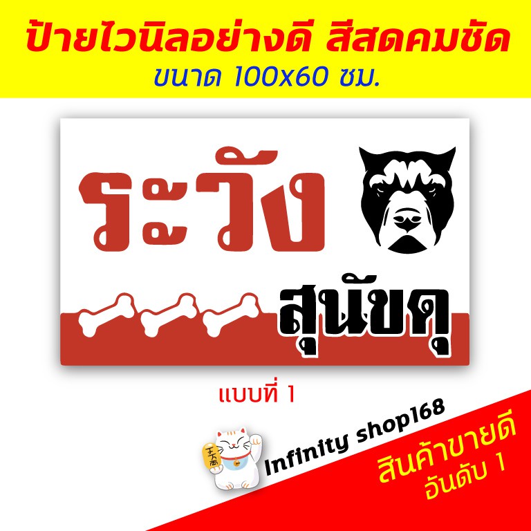 ป้ายหมาดุ ระวังสุนัขดุ ระวังหมาดุ ป้ายอิงค์เจ็ท ป้ายอิงค์เจ็ท ป้ายร้านค้า ป้ายด่วน ป้ายพร้อมส่ง ป้ายราคาถูก