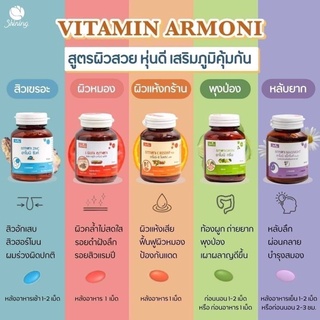 กลูต้าอาโมนิ Armoni❤️  อาโมนิซิ้งค์ กรีนดีท๊อก ลดสิวผิวขาว (ตัวเลือก)