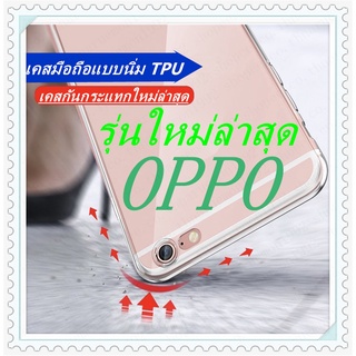 🔥TPU🔥 เคสใส เคสกันกระแทก รุ่นOPPO A9 2020/A5 2020 F9 F7 F11Pro A83  A71 A5/A3S/RM C1 A7/A12/F9/A5S สำหรับ รุ่นใหม่ล่าสุด