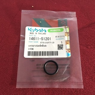 O ring โอริง แหวนยางน้อตยึดลิ้นส่ง Kubota คูโบต้า แท้ สำหรับ ET70-155,RT77-120 รหัส14611-51201 จำนวน 1ชิ้น