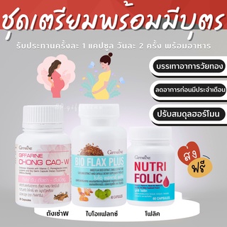 (ส่งฟรี)  กิฟฟารีน โฟลิค ไบโอ แฟลกซ์ ถังเช่า Folic Flax Chong Cao GIFFARINE เตรียมพร้อม มีบุตร