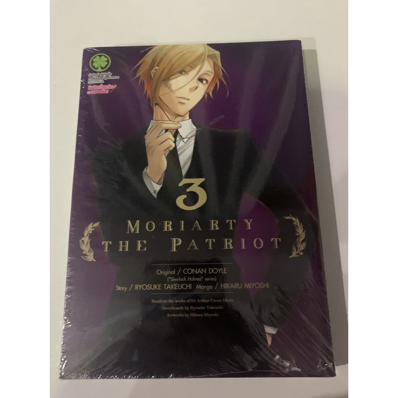 Moriarty the patriot เล่ม3