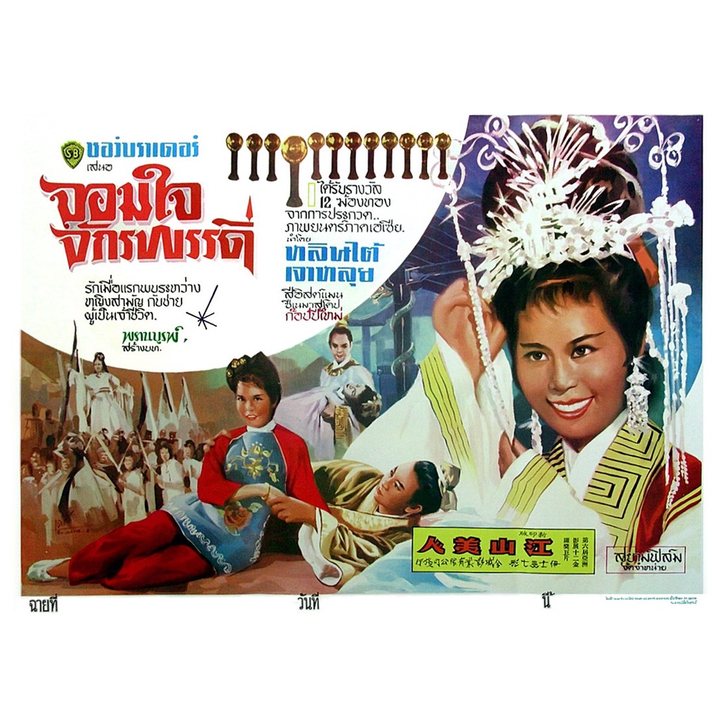 CD audio เพลงจากภาพยนตร์ดังในอดีต  จอมใจจักรพรรดิ์ เวอร์ชั่นหลินปอ ราคา ถูกที่สุด ดีลบีเคเค แกลเลอรีภาพที่ 3