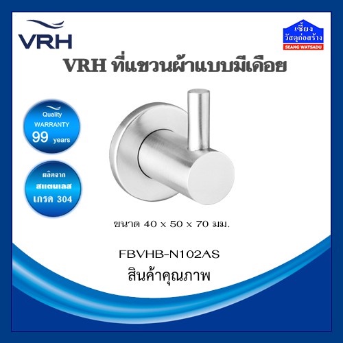 VRH ที่แขวนผ้าแบบมีเดือย รุ่น BONNY FBVHB-N102AS (ขอแขวนผ้า)