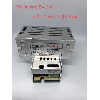 switching 5V 2Aกว้าง 4 ยาว 7 สูง 3 ซม. รับประกัน 3 เดือน