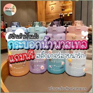 กระบอกน้ำ2ลิตร ขวดน้ำสีพาสเทลผสม พร้อมส่ง