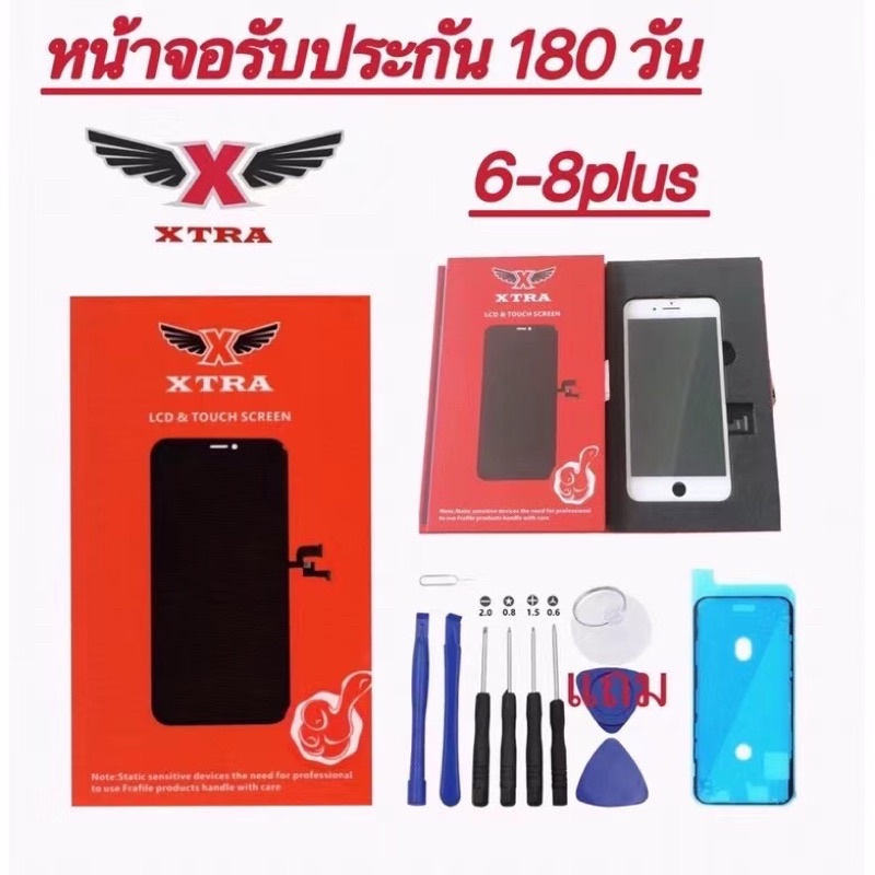 หน้าจอ XTRA LCD จอ+ทัช สีสวย 6 6s 6plus 6splus 7 7plus 8 8plus รับประกัน 180 วัน เเถมไขควงเเถมกาวกันน้ำ