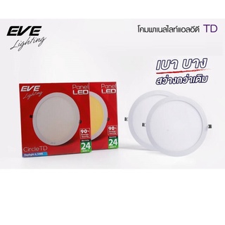 EVE ดาวไลท์ ฝั่งฝ้า แอลอีดี ทรงกลม รุ่น EVE TD ขนาด 6W 9W 12W 15W 18W 24W แสงขาว แสงเหลือง