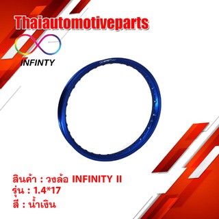 วงล้อINFINITY II 1.4 ขอบ 17 สีน้ำเงิน ( 1 วง ) ขอบล้อ