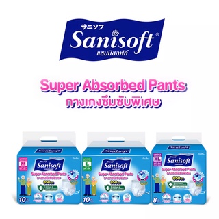 Sanisoft แซนนิซอฟท์ กางเกงผ้าอ้อมผู้ใหญ่ขนาดใหญ่ แบบกางเกง สำหรับชาย - หญิง สัมผัสอ่อนนุ่มและโอบกระชับพอดีแห้งสบายสดชื่น