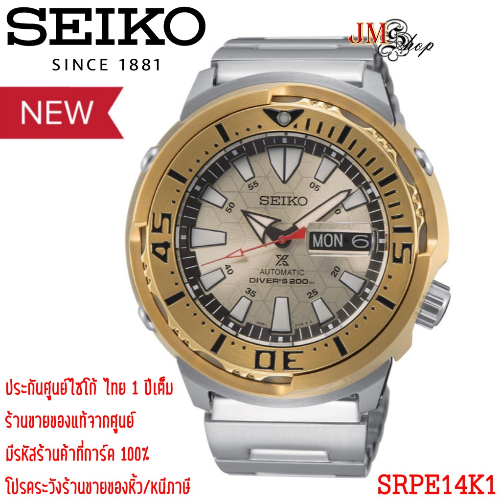 [ประกันศูนย์ไทย] Seiko Prospex Limited Edition Zimbe 13 รุ่น SRPE14K1