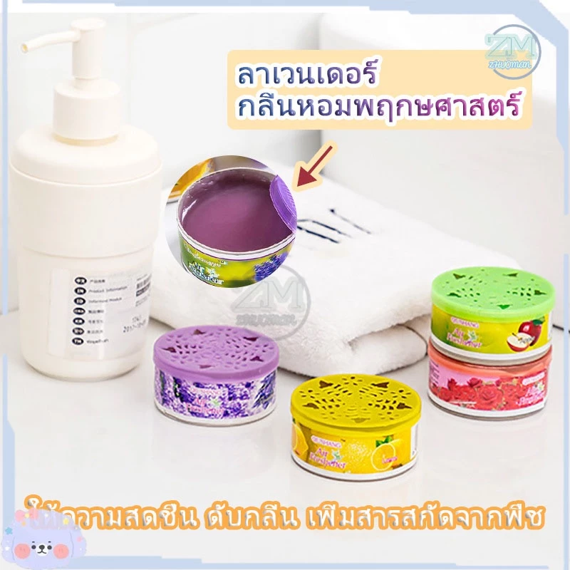 น้ำหอมปรับอากาศ น้ำหอมดับกลิ่น น้ำหอมที่เป็นของแข็ง ดับกลิ่นห้องน้ำ น้ำหอมปรับอากาศในครัวเรือน น้ำหอมในรถยนต์ 4กลิ่น thumbnail 3