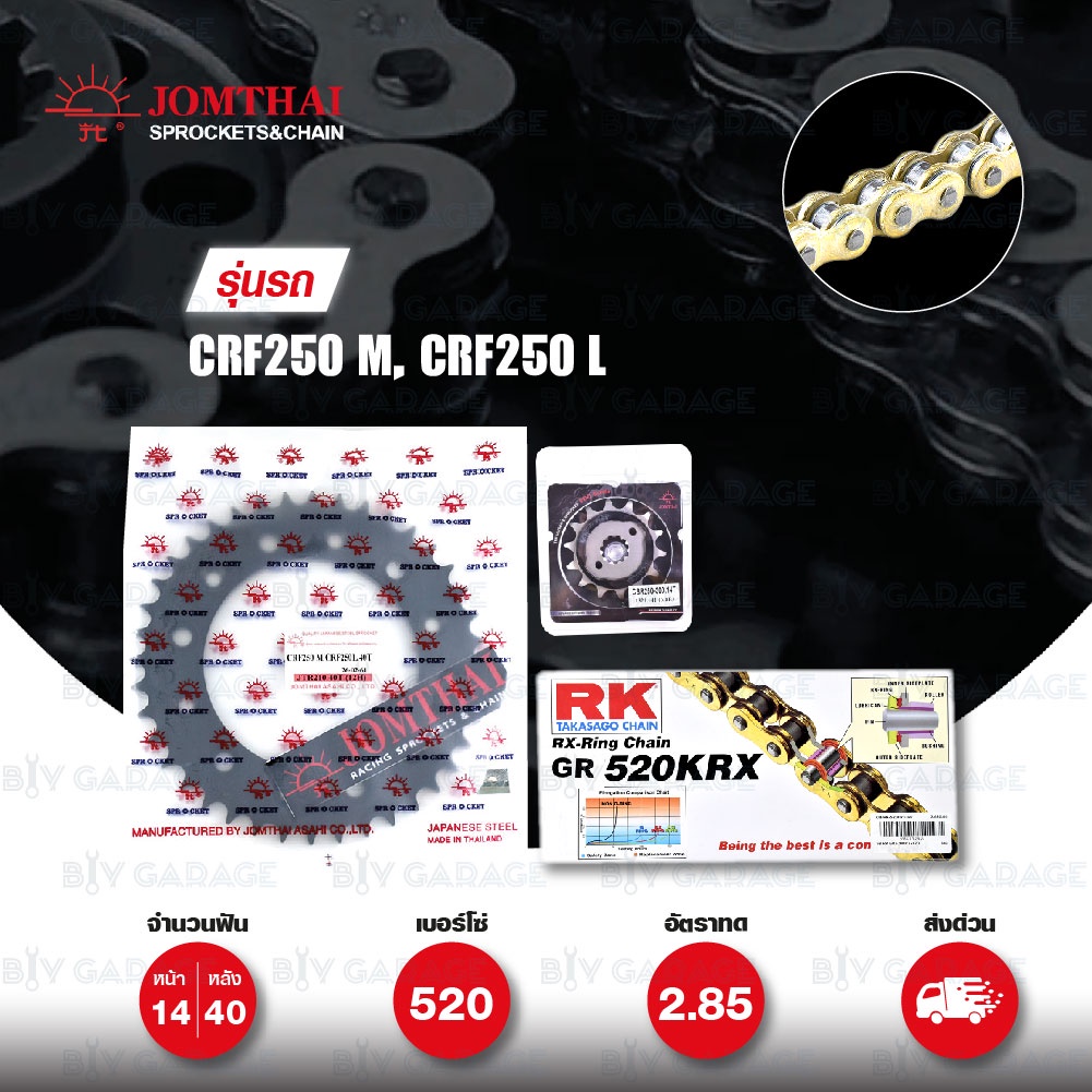 ชุดเปลี่ยนโซ่-สเตอร์ Pro Series โซ่ RK 520-KRX สีทอง และ สเตอร์ JOMTHAI สีดำ สำหรับ HONDA CRF250 L /