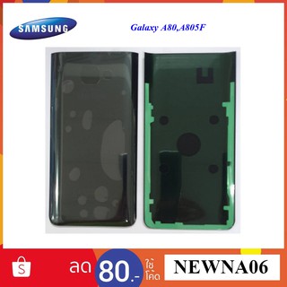 ฝาหลัง Samsung Galaxy A80,A805F