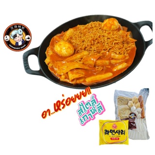 ราคารามยอนต๊อกบกกี/rapokki set/라볶이/ต๊อกบกกี+รามยอน