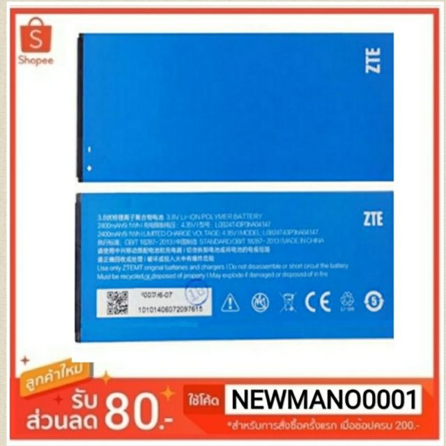 แบตเตอรี่ ZTE V5/V5s/V993W/N918ST/ V918(Li3824T43P3hA04147)
 รับประกัน 3 เดือน