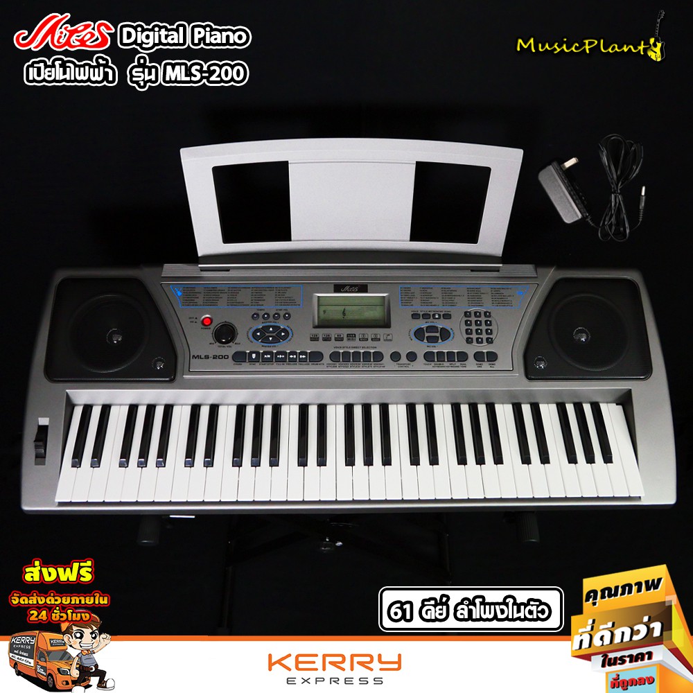 Miles MIDI Electric Keyboard คีย์บอร์ดไฟฟ้า รุ่น MLS-200 ฟังก์ชันครบ Bluetooth MIDI เสียงตามน้ำหนักกด Touch Sensitive Ke