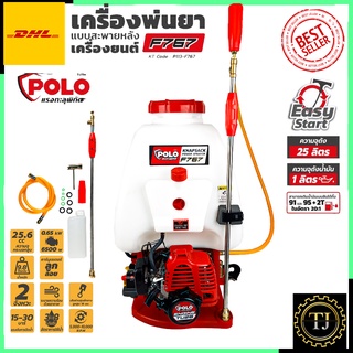 POLO เครื่องยนต์พ่นยา ขนาด 25L รุ่น F767 รหัสสินค้า PL-F767