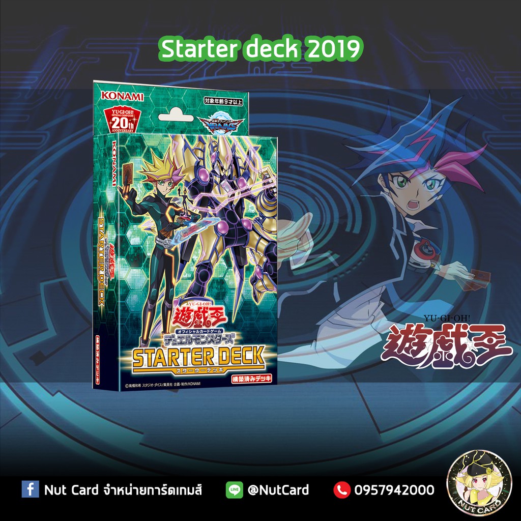 [Yugioh] Starter Deck 2019