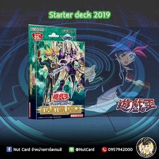 [Yugioh!] Starter Deck 2019