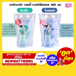 คาร์มาร์ท แอนตี้-แบคทีเรีย คลีนซิ่งเจล เจลอาบน้ำ 400 มล.