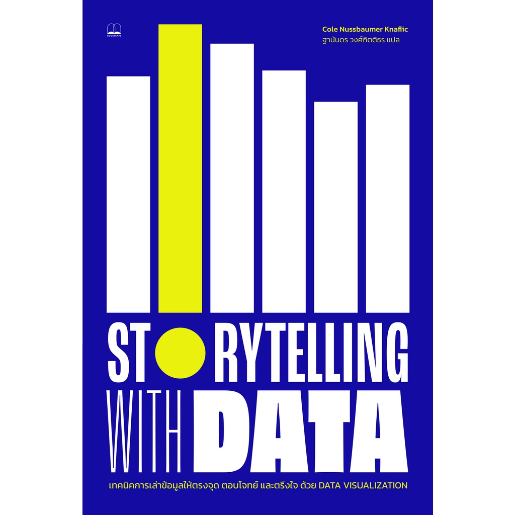 bookscape หนังสือ Storytelling with Data