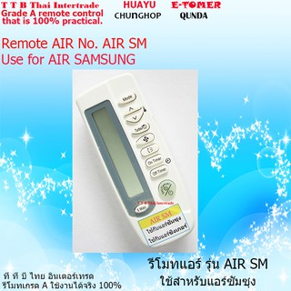 รีโมทแอร์ซัมซุง หมายเลขรุ่น AIR SM