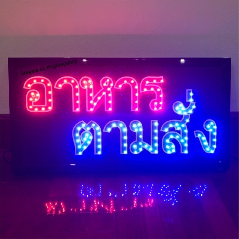ป้ายไฟLED ป้ายไฟOpen อาหารตามสั่ง ป้ายไฟอักษร ป้ายไฟร้าน ป้ายไฟอาหารตามสั่ง