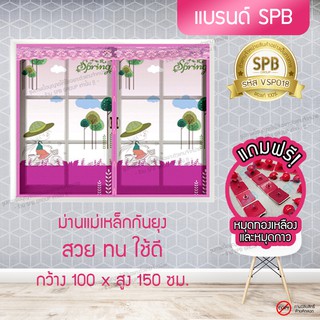 (ขนาด 100x150 ซม.)ม่านหน้าต่างกันยุง มุ้งกันยุง ลายเด็กปั่นจักรยาน สีชมพู