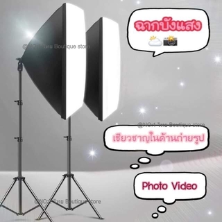 📌ไฟสตูดิโอ Softbox ขนาด 50x70cm 1ขั้วไฟ พร้อมขาตั้ง ไฟถ่ายรูป ชุดไฟสตูดิโอ สตูดิโอถ่ายภาพ ไฟต่อเนื่อง พร้อมส่งจากไทยน้า