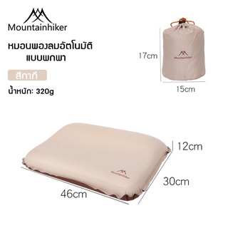 หมอนพองลมอัตโนมัติ หมอนฟองน้ำ30D Mountainhiker  หมอนแคมปิ้ง หมอนเดินป่า หมอนเป่าลม Inflatable Pillow