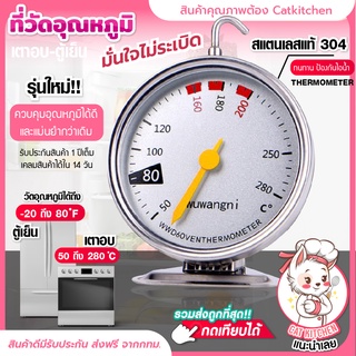 ❣️ส่งฟรี❣️ เครื่องวัดอุณหภูมิเตาอบ รุ่นใหม่ เทอร์โมมิเตอร์ เครื่องวัดอุณหภูมิ เตาอบ ตู้เย็น ที่วัดอุณหภูมิแบบใหม่