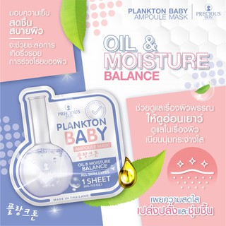 (1กล่อง/10ซอง)Multy Beauty Precious Skin Thailand Ampoule Mask 30 g. มาส์กแอมพลูสูตรเข้มข้น