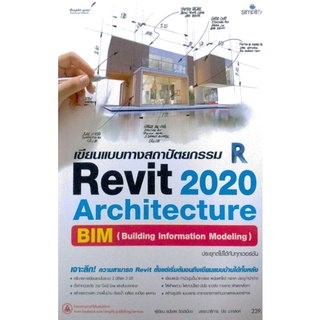 เขียนแบบทางสถาปัตยกรรม Revit 2020 Architecture