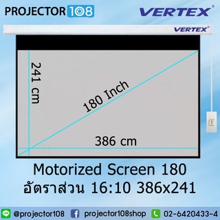 Vertex Motorized Projector Screen  (180) 16:10 (386*241 CM) รับประกันสินค้า 1 ปี สามารถออกใบกำกับภาษีเต็มรูปแบบ