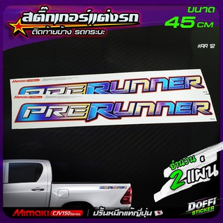 สติ๊กเกอร์แต่งรถ Prerunner (สีไทเทเนี่ยม V.2)  สติ๊กเกอร์ติดแก้มท้าย งานปริ้นหมึกญี่ปุ่น [ ขนาด 45 CM ]