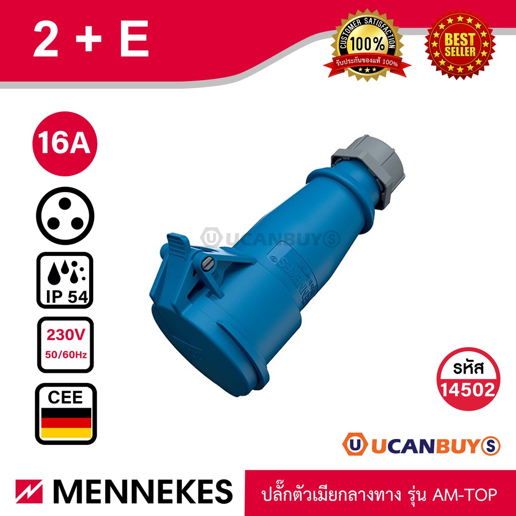 MENNEKES 14502 (รหัสเดิม 510) ปลั๊กตัวเมียกลางทาง (2P+E) 16A 230V IP44 ...