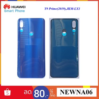 ฝาหลัง(ฝาครอบแบต)Huawei Y9 Prime(2019),JKM-LX1