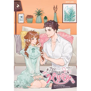 (พร้อมส่ง) เรื่องของหนูนิ่ม