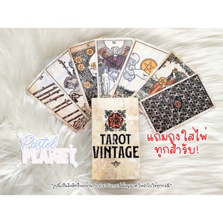 [พร้อมส่งในไทย🇹🇭] แถมคู่มือไทย/อังกฤษ Tarot vintage ไพ่ยิปซี ไพ่ทาโรต์