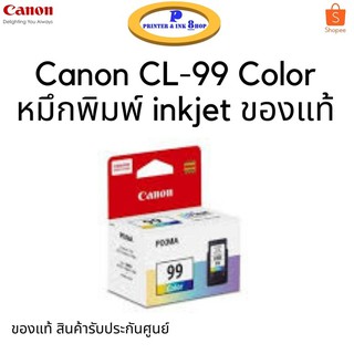 ตลับหมึก inkjet Canon Pixma CL-99 สี ใช้กับรุ่น Canon Pixma E560 /สินค้าของแท้ รับประกันศูนย์