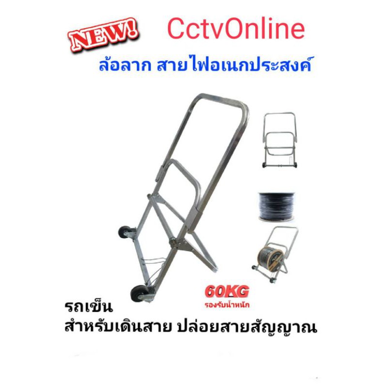 รถลากสาย​ไฟ ปล่อยสายสัญญาณ​
