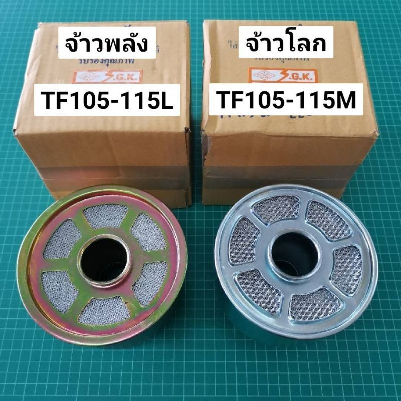 ไส้กรองอากาศ ยันม่าร์ TF75 TF85 TF105 TF115 จ้าวพลัง จ้าวโลก เทียม