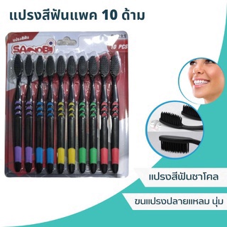 แปรงสีฟันชาโคลขนแปรงปลายนุ่มแพค 10 ด้าม