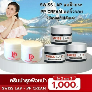 🔥🔥2 แถม 3 ส่งฟรี🔥🔥พีพีโบทาลิฟท์ครีมอาตุ่ย ลดริ้วรอย &amp; ครีมสวิสแล็บอาตุ่ย SWISS LAB จบปัญหาผิวเสื่อมโทรม ฝ้า กระ จุดด่างด