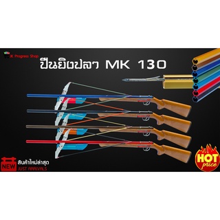 ปืนยิงปลาบนบก MK130 ปีกค้างคาว ไกเซฟ รางอลูมิเนียม 6เหลี่ยม ทำจากไม้ยางนา ไกกล่องทำจากสแตนเลสแท้ ปืนยิงปลา หน้าไม้ยิงปลา