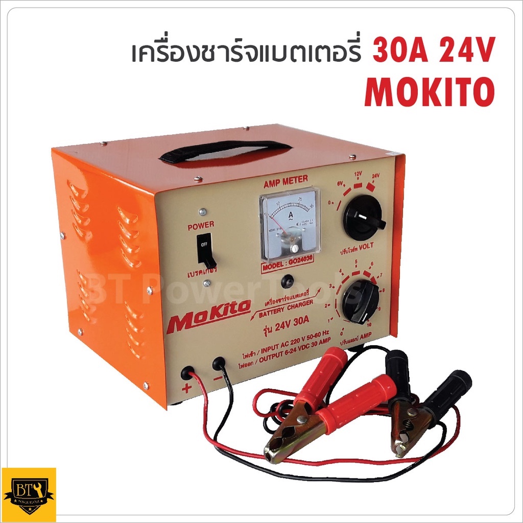 MOKITO ตู้ชาร์จแบตหูหิ้ว 30A/24V ผลิตจากเหล็กที่มีคุณภาพดี ผ่านกระบวนการผลิตที่ทันสมัย ประสิทธิภาพในการชาร์จแบตเตอรี่สูง