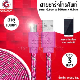 Getzhop สายชาร์จ สายเสียบ USB สายชาร์จแบบผ้า ผ้าถักไมโครยูเอสบีแบบแบน Charger Mobile USB ชาร์จ/สาย SYNC ชาร์จ.