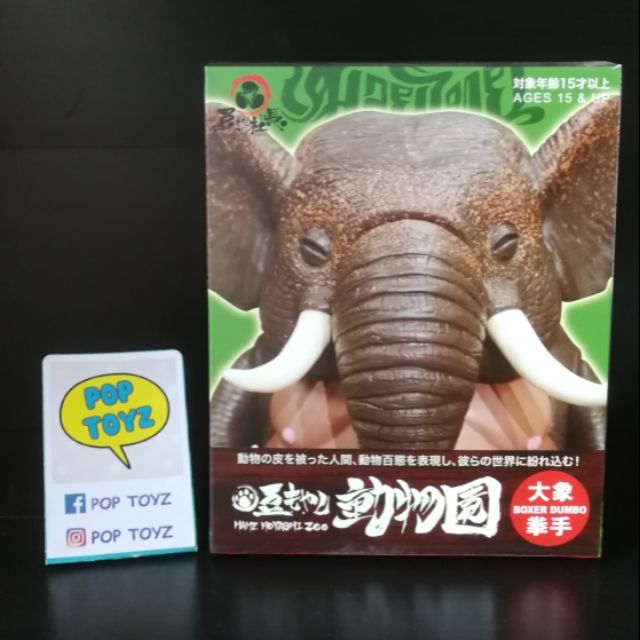 Dumbo Boxer Mamemoyashi Zoo TTE Exclusive Limited Edition 300pcs Chino Lam Mame Moyashi Sofubi vinyl