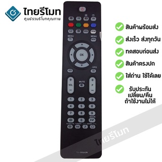 รีโมททีวี ฟิลิปส์ Philips รุ่น 4301 รับประกันสินค้า มีเก็บเงินปลายทาง จัดส่งไว พร้อมส่ง l ไทยรีโมท